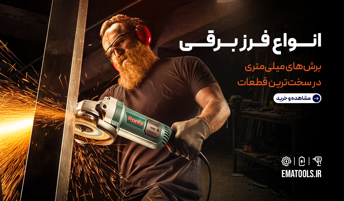 فرز برقی